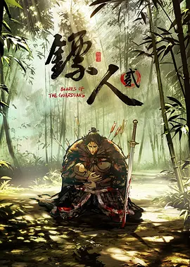 合金黎明